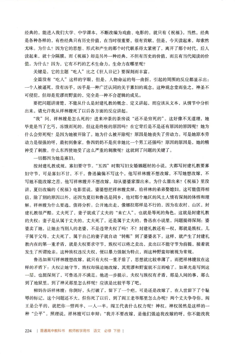 高中语文教师教学用书必修下册_4-教培资料-26年最新资料-同步更新_初中高中教资_03科三专项（进去保存报考的学科即可）_02科三专项（笔记真题思维导图教学设计版本二）