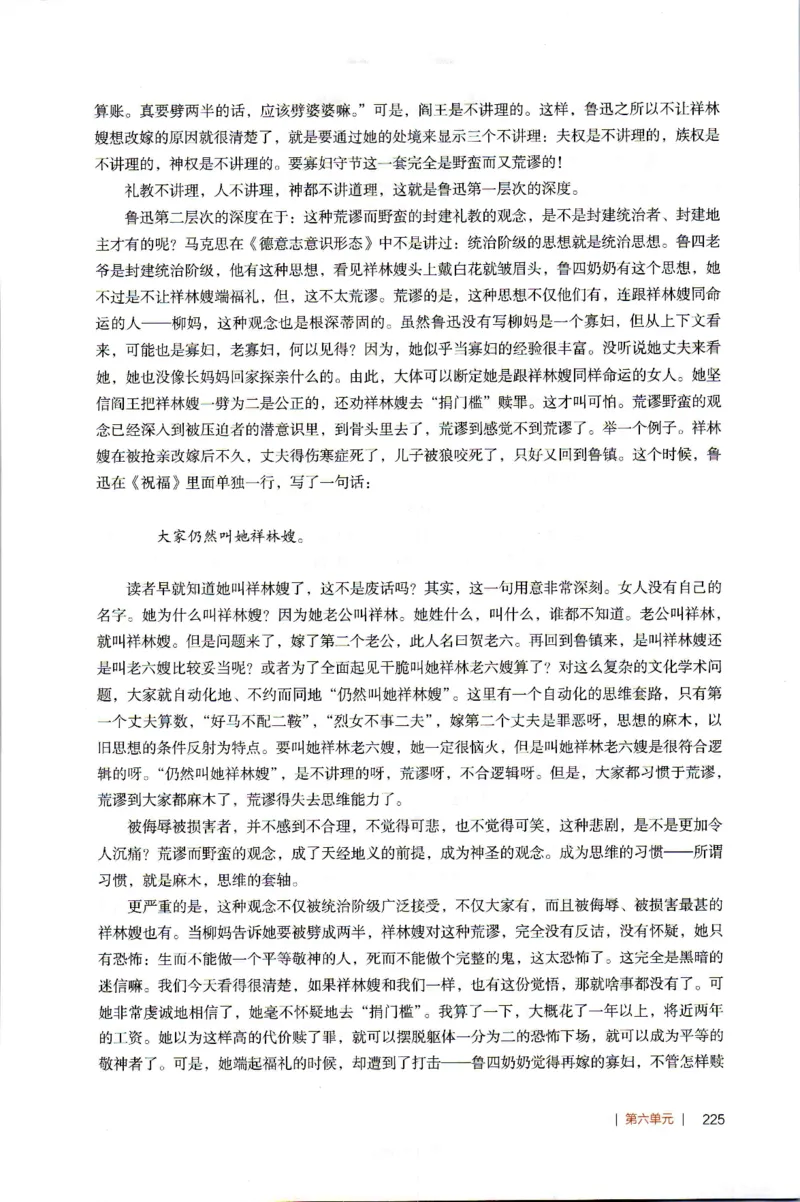 高中语文教师教学用书必修下册_4-教培资料-26年最新资料-同步更新_初中高中教资_03科三专项（进去保存报考的学科即可）_02科三专项（笔记真题思维导图教学设计版本二）