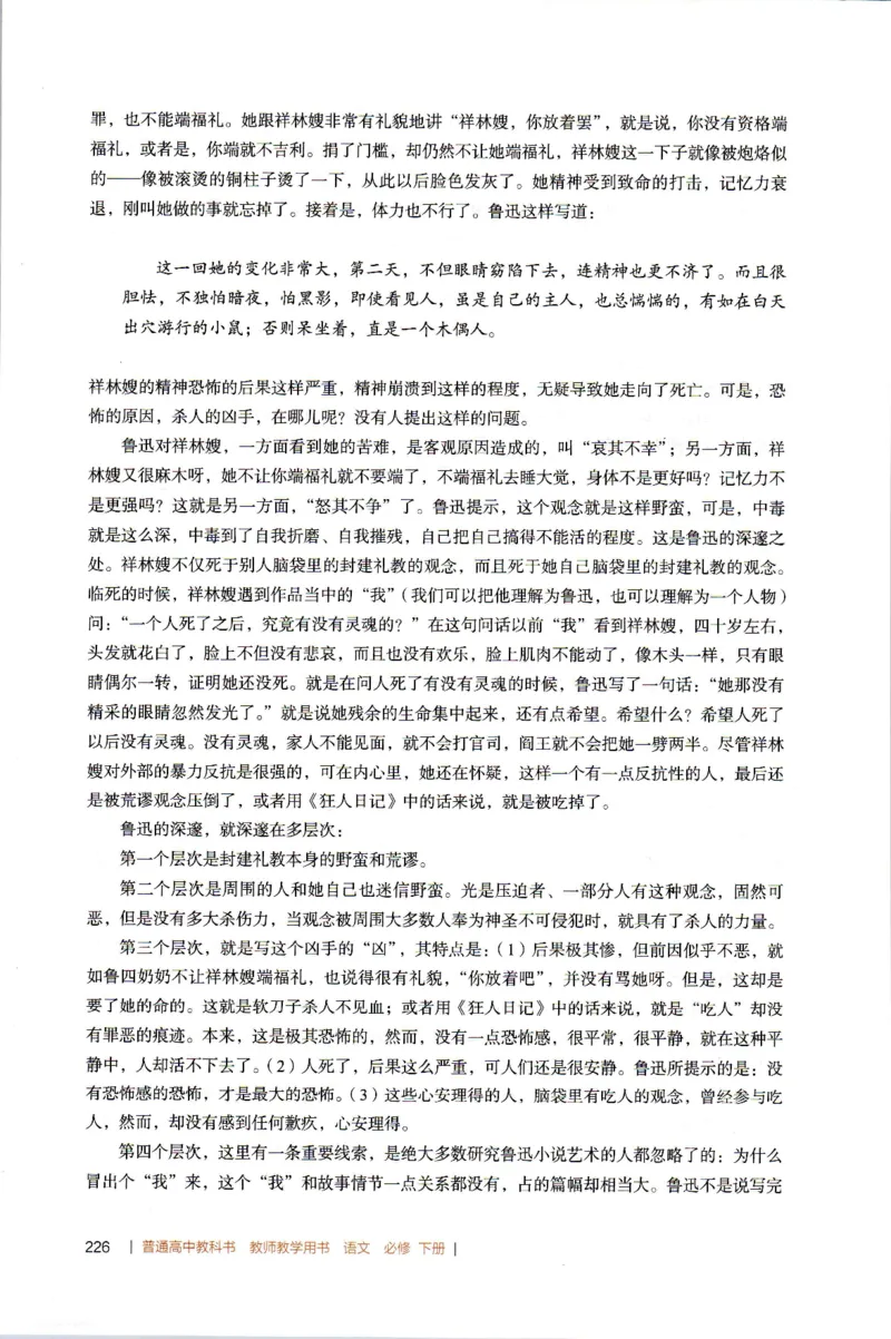 高中语文教师教学用书必修下册_4-教培资料-26年最新资料-同步更新_初中高中教资_03科三专项（进去保存报考的学科即可）_02科三专项（笔记真题思维导图教学设计版本二）
