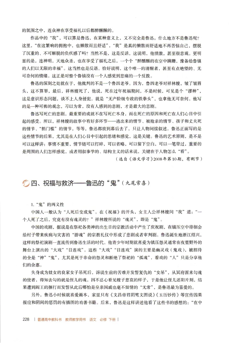 高中语文教师教学用书必修下册_4-教培资料-26年最新资料-同步更新_初中高中教资_03科三专项（进去保存报考的学科即可）_02科三专项（笔记真题思维导图教学设计版本二）