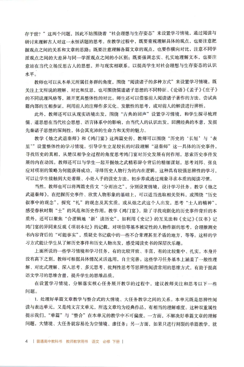 高中语文教师教学用书必修下册_4-教培资料-26年最新资料-同步更新_初中高中教资_03科三专项（进去保存报考的学科即可）_02科三专项（笔记真题思维导图教学设计版本二）