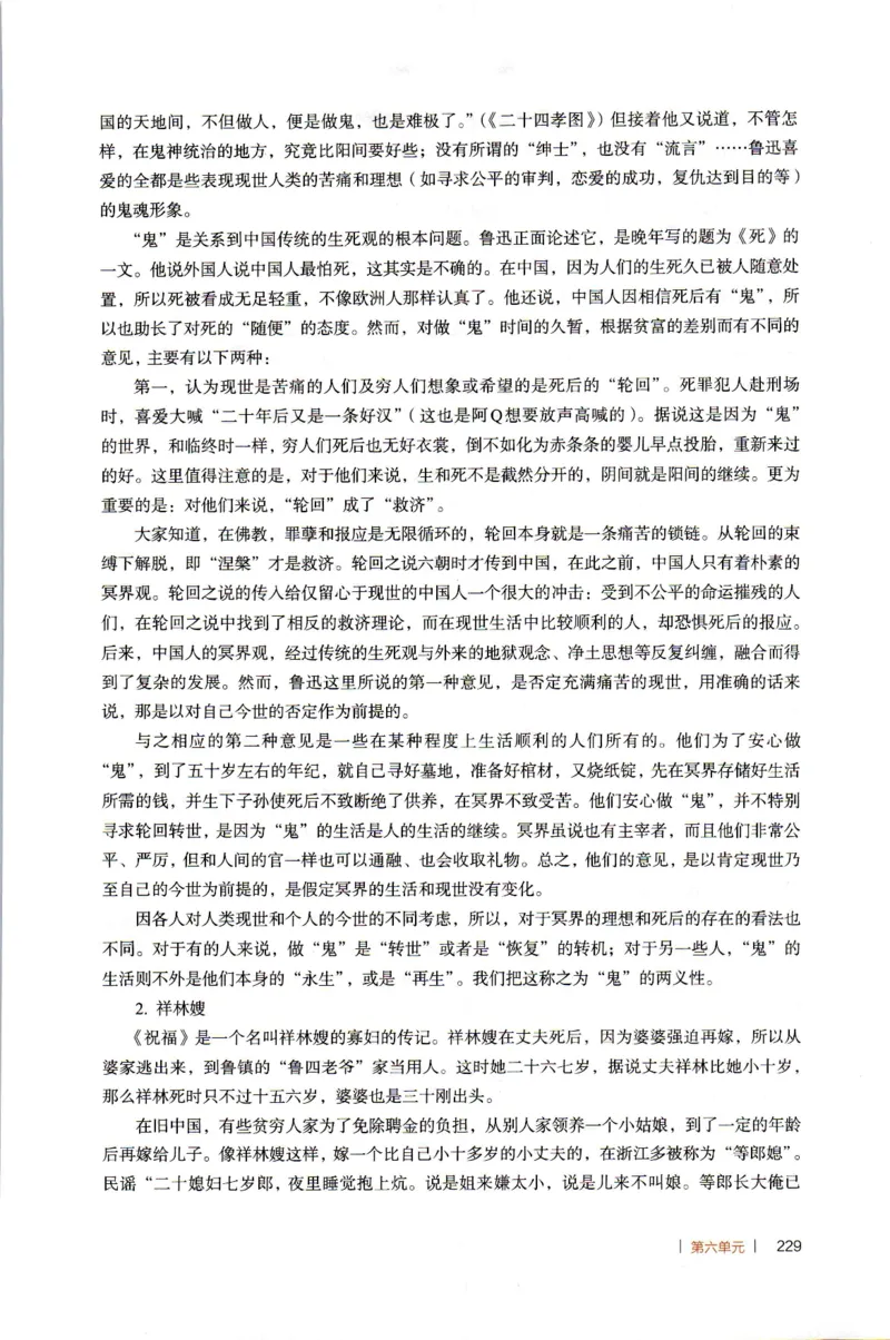 高中语文教师教学用书必修下册_4-教培资料-26年最新资料-同步更新_初中高中教资_03科三专项（进去保存报考的学科即可）_02科三专项（笔记真题思维导图教学设计版本二）