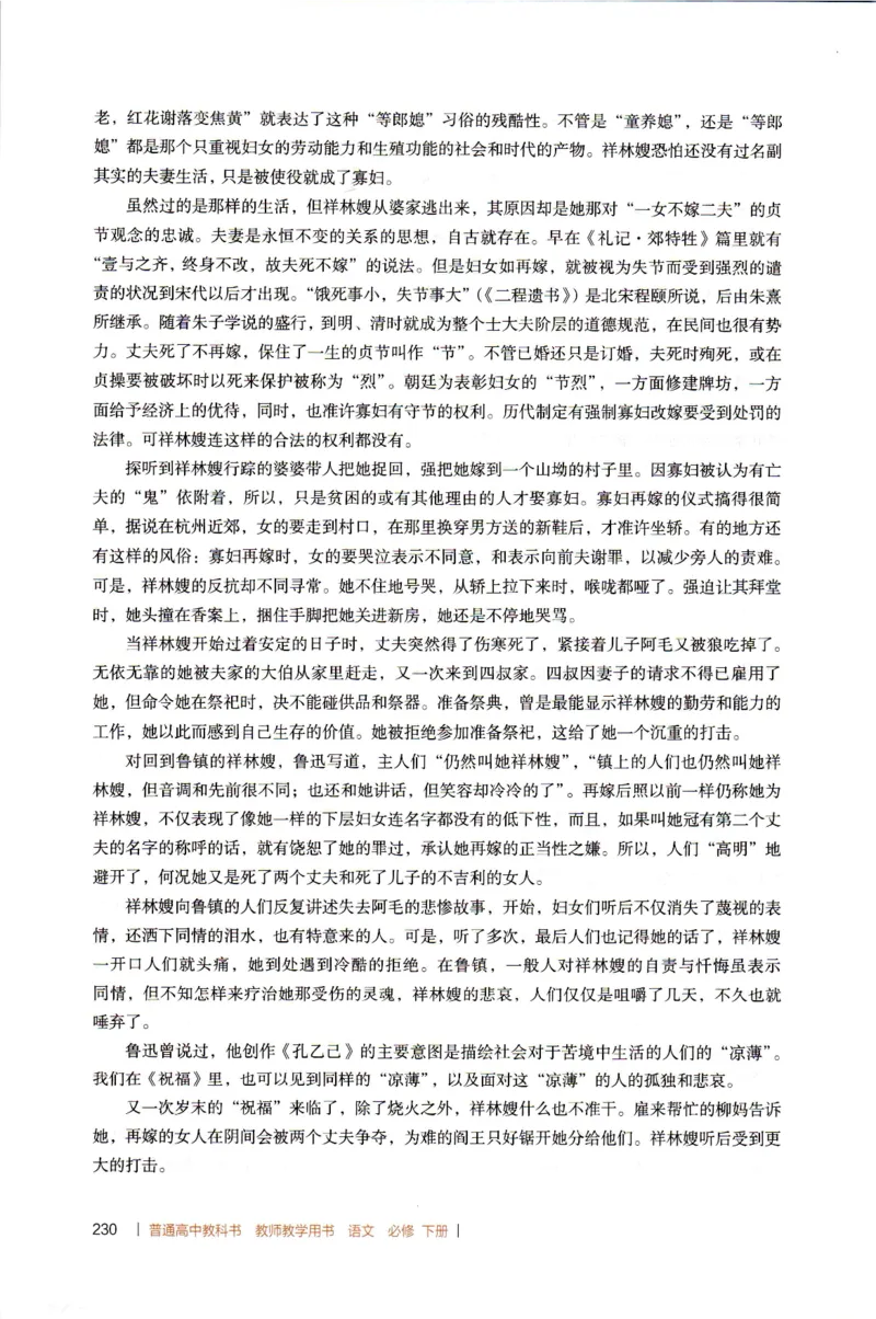 高中语文教师教学用书必修下册_4-教培资料-26年最新资料-同步更新_初中高中教资_03科三专项（进去保存报考的学科即可）_02科三专项（笔记真题思维导图教学设计版本二）