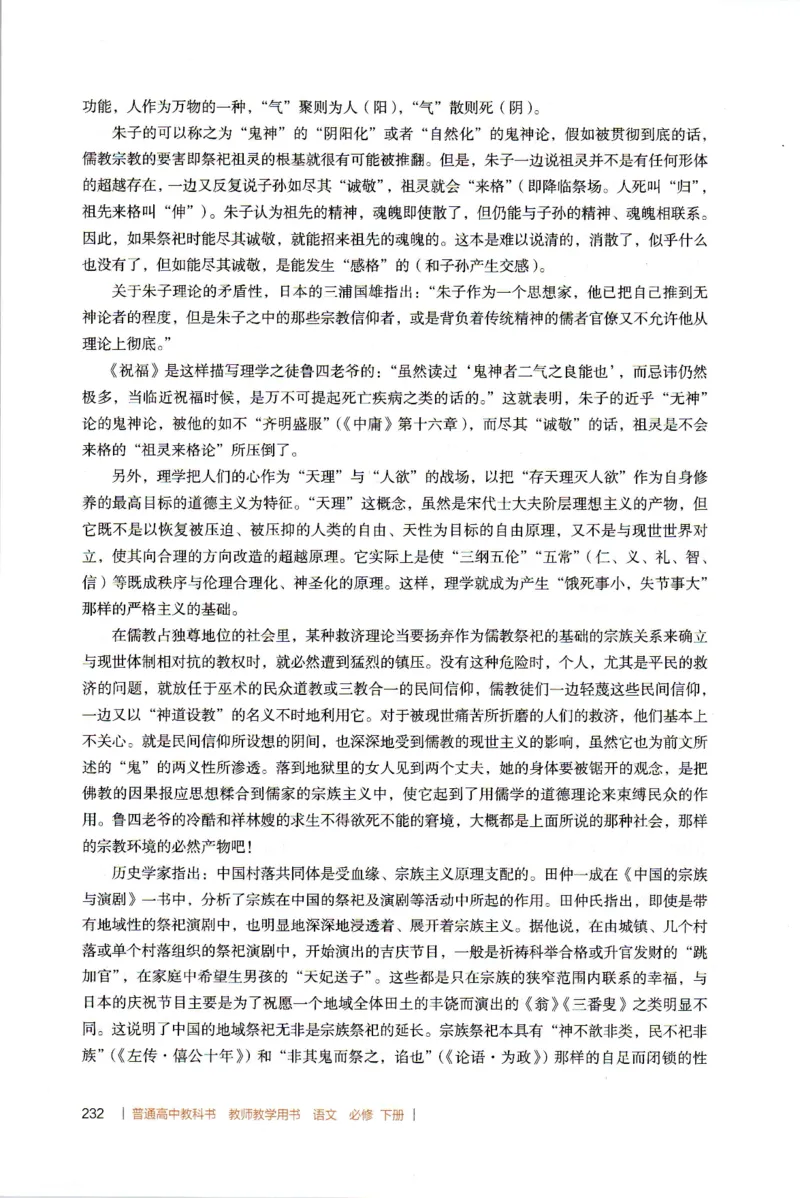 高中语文教师教学用书必修下册_4-教培资料-26年最新资料-同步更新_初中高中教资_03科三专项（进去保存报考的学科即可）_02科三专项（笔记真题思维导图教学设计版本二）