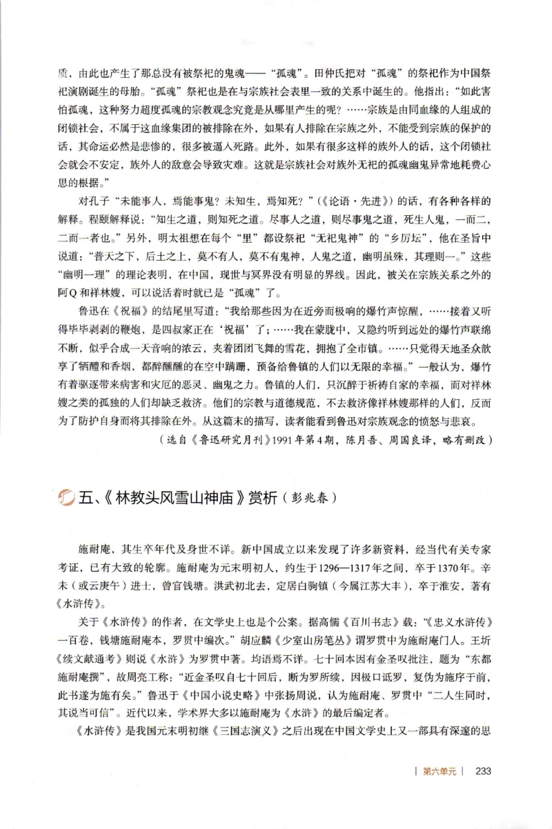 高中语文教师教学用书必修下册_4-教培资料-26年最新资料-同步更新_初中高中教资_03科三专项（进去保存报考的学科即可）_02科三专项（笔记真题思维导图教学设计版本二）