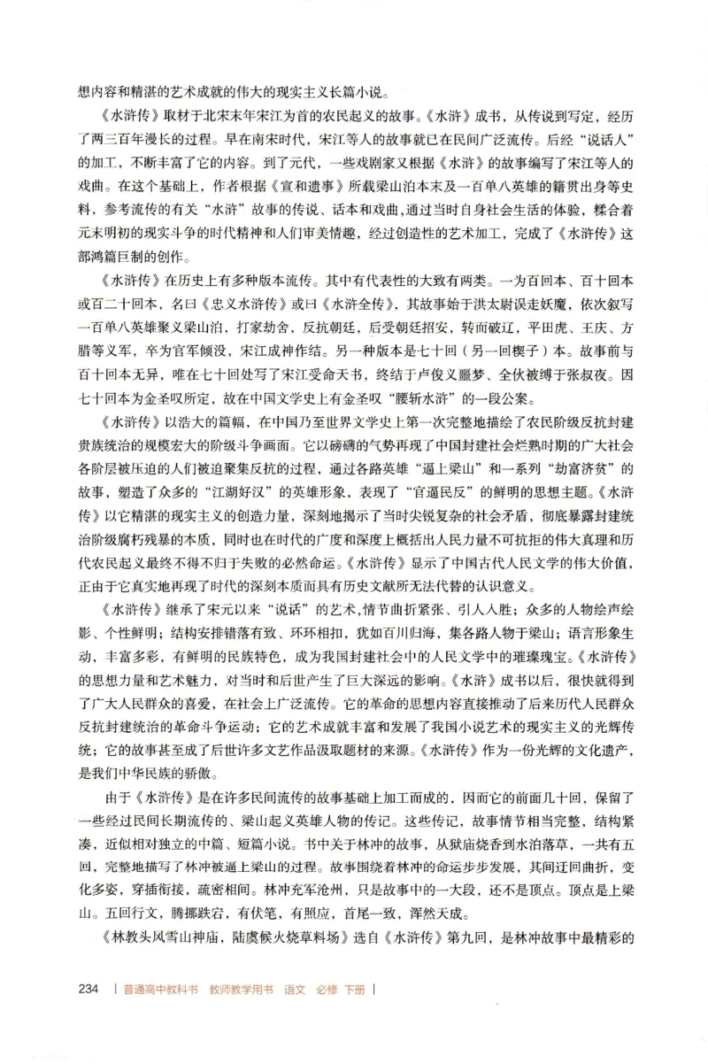 高中语文教师教学用书必修下册_4-教培资料-26年最新资料-同步更新_初中高中教资_03科三专项（进去保存报考的学科即可）_02科三专项（笔记真题思维导图教学设计版本二）