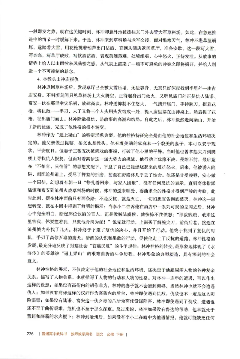 高中语文教师教学用书必修下册_4-教培资料-26年最新资料-同步更新_初中高中教资_03科三专项（进去保存报考的学科即可）_02科三专项（笔记真题思维导图教学设计版本二）