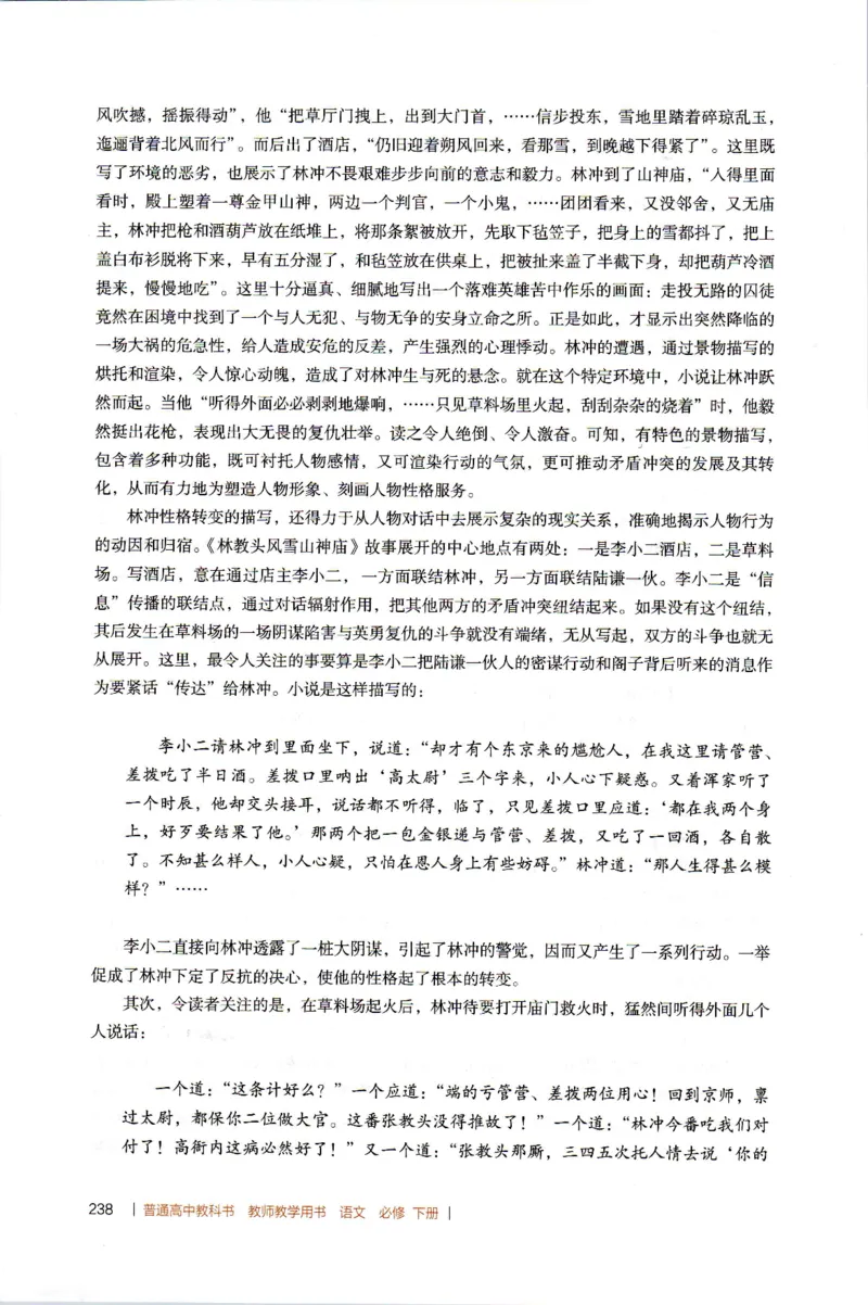 高中语文教师教学用书必修下册_4-教培资料-26年最新资料-同步更新_初中高中教资_03科三专项（进去保存报考的学科即可）_02科三专项（笔记真题思维导图教学设计版本二）