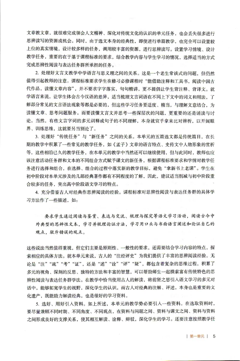 高中语文教师教学用书必修下册_4-教培资料-26年最新资料-同步更新_初中高中教资_03科三专项（进去保存报考的学科即可）_02科三专项（笔记真题思维导图教学设计版本二）