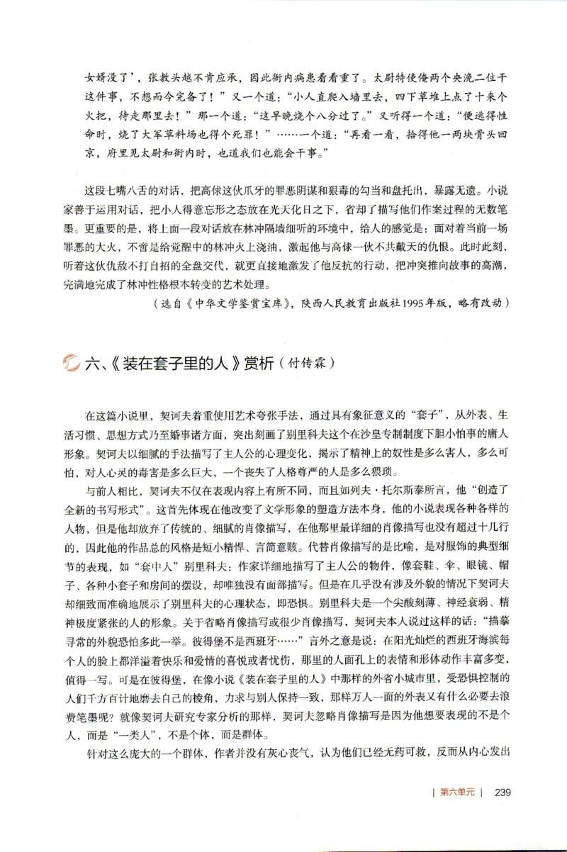 高中语文教师教学用书必修下册_4-教培资料-26年最新资料-同步更新_初中高中教资_03科三专项（进去保存报考的学科即可）_02科三专项（笔记真题思维导图教学设计版本二）