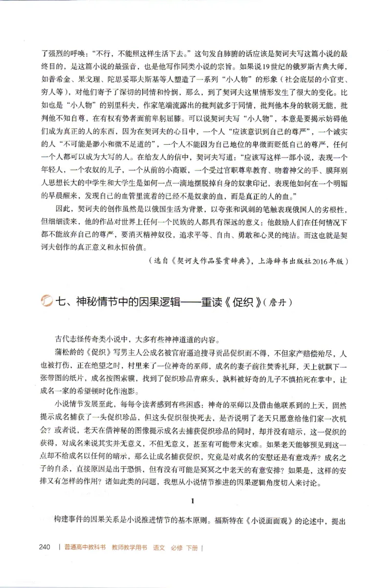 高中语文教师教学用书必修下册_4-教培资料-26年最新资料-同步更新_初中高中教资_03科三专项（进去保存报考的学科即可）_02科三专项（笔记真题思维导图教学设计版本二）