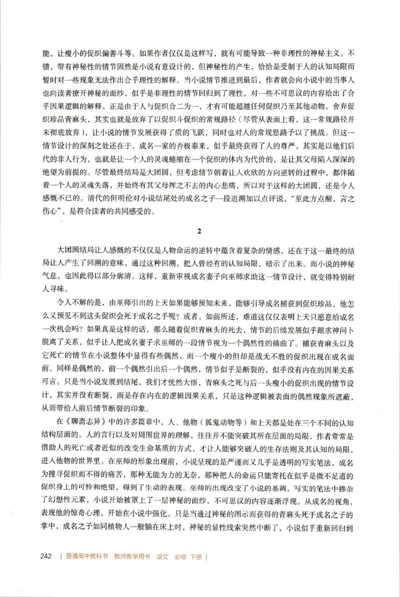 高中语文教师教学用书必修下册_4-教培资料-26年最新资料-同步更新_初中高中教资_03科三专项（进去保存报考的学科即可）_02科三专项（笔记真题思维导图教学设计版本二）
