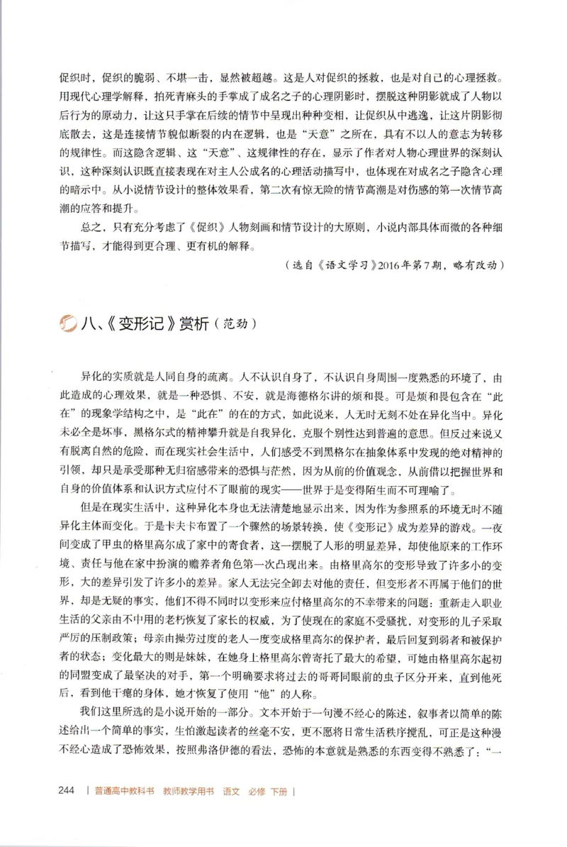 高中语文教师教学用书必修下册_4-教培资料-26年最新资料-同步更新_初中高中教资_03科三专项（进去保存报考的学科即可）_02科三专项（笔记真题思维导图教学设计版本二）