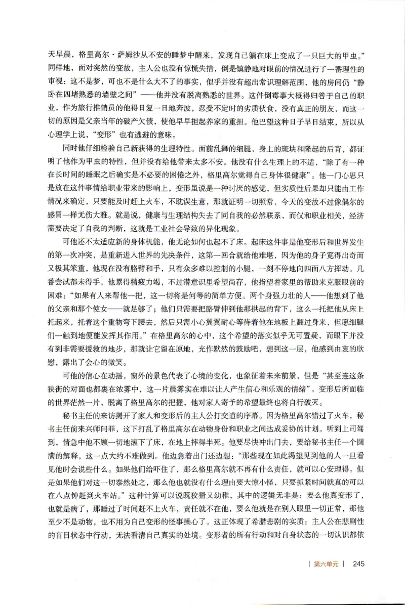 高中语文教师教学用书必修下册_4-教培资料-26年最新资料-同步更新_初中高中教资_03科三专项（进去保存报考的学科即可）_02科三专项（笔记真题思维导图教学设计版本二）