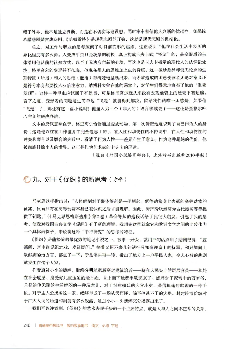 高中语文教师教学用书必修下册_4-教培资料-26年最新资料-同步更新_初中高中教资_03科三专项（进去保存报考的学科即可）_02科三专项（笔记真题思维导图教学设计版本二）