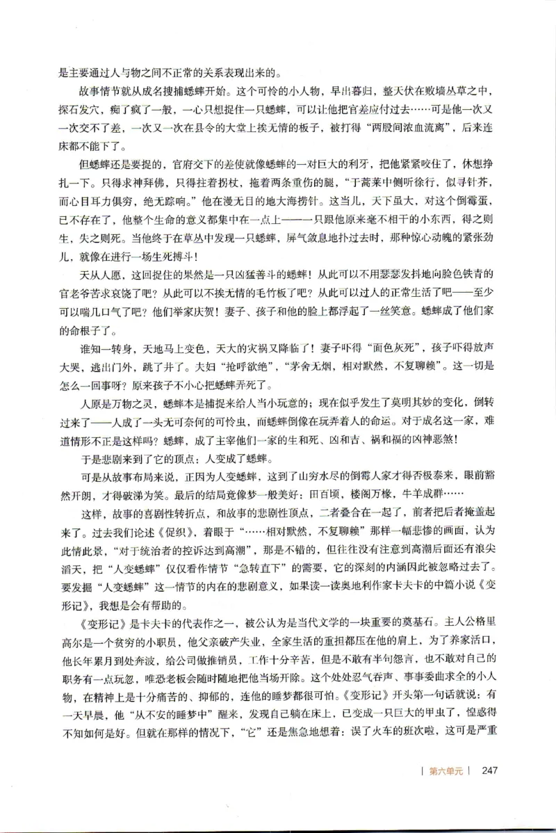 高中语文教师教学用书必修下册_4-教培资料-26年最新资料-同步更新_初中高中教资_03科三专项（进去保存报考的学科即可）_02科三专项（笔记真题思维导图教学设计版本二）