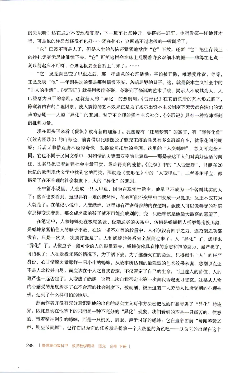 高中语文教师教学用书必修下册_4-教培资料-26年最新资料-同步更新_初中高中教资_03科三专项（进去保存报考的学科即可）_02科三专项（笔记真题思维导图教学设计版本二）