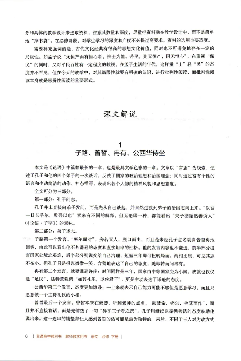 高中语文教师教学用书必修下册_4-教培资料-26年最新资料-同步更新_初中高中教资_03科三专项（进去保存报考的学科即可）_02科三专项（笔记真题思维导图教学设计版本二）