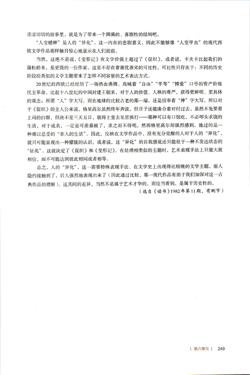 高中语文教师教学用书必修下册_4-教培资料-26年最新资料-同步更新_初中高中教资_03科三专项（进去保存报考的学科即可）_02科三专项（笔记真题思维导图教学设计版本二）