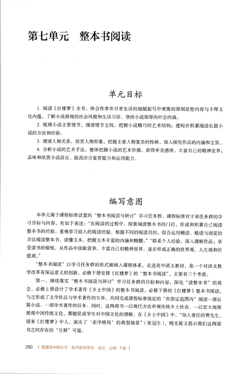 高中语文教师教学用书必修下册_4-教培资料-26年最新资料-同步更新_初中高中教资_03科三专项（进去保存报考的学科即可）_02科三专项（笔记真题思维导图教学设计版本二）