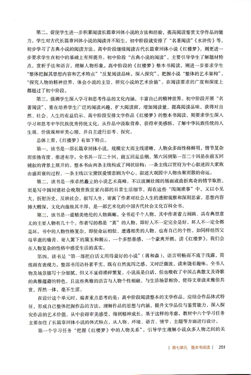 高中语文教师教学用书必修下册_4-教培资料-26年最新资料-同步更新_初中高中教资_03科三专项（进去保存报考的学科即可）_02科三专项（笔记真题思维导图教学设计版本二）