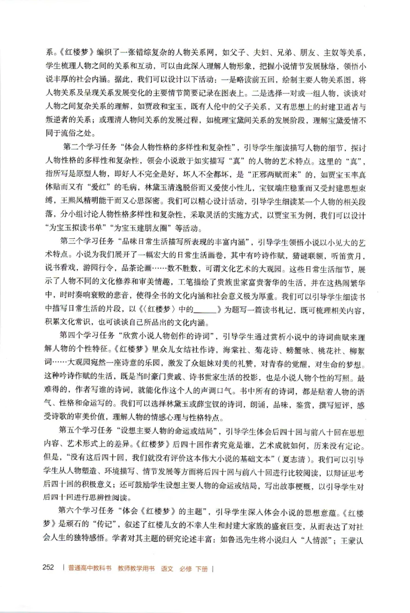 高中语文教师教学用书必修下册_4-教培资料-26年最新资料-同步更新_初中高中教资_03科三专项（进去保存报考的学科即可）_02科三专项（笔记真题思维导图教学设计版本二）
