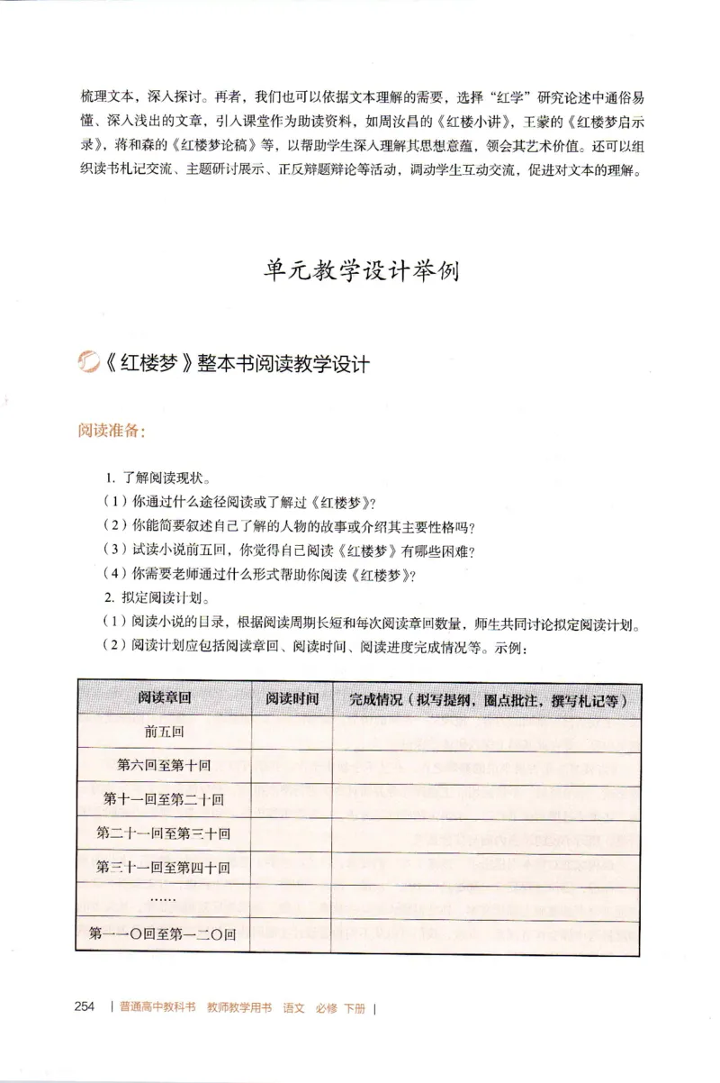 高中语文教师教学用书必修下册_4-教培资料-26年最新资料-同步更新_初中高中教资_03科三专项（进去保存报考的学科即可）_02科三专项（笔记真题思维导图教学设计版本二）