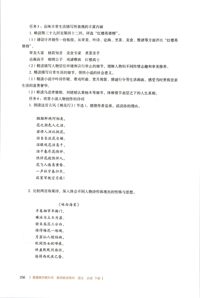 高中语文教师教学用书必修下册_4-教培资料-26年最新资料-同步更新_初中高中教资_03科三专项（进去保存报考的学科即可）_02科三专项（笔记真题思维导图教学设计版本二）
