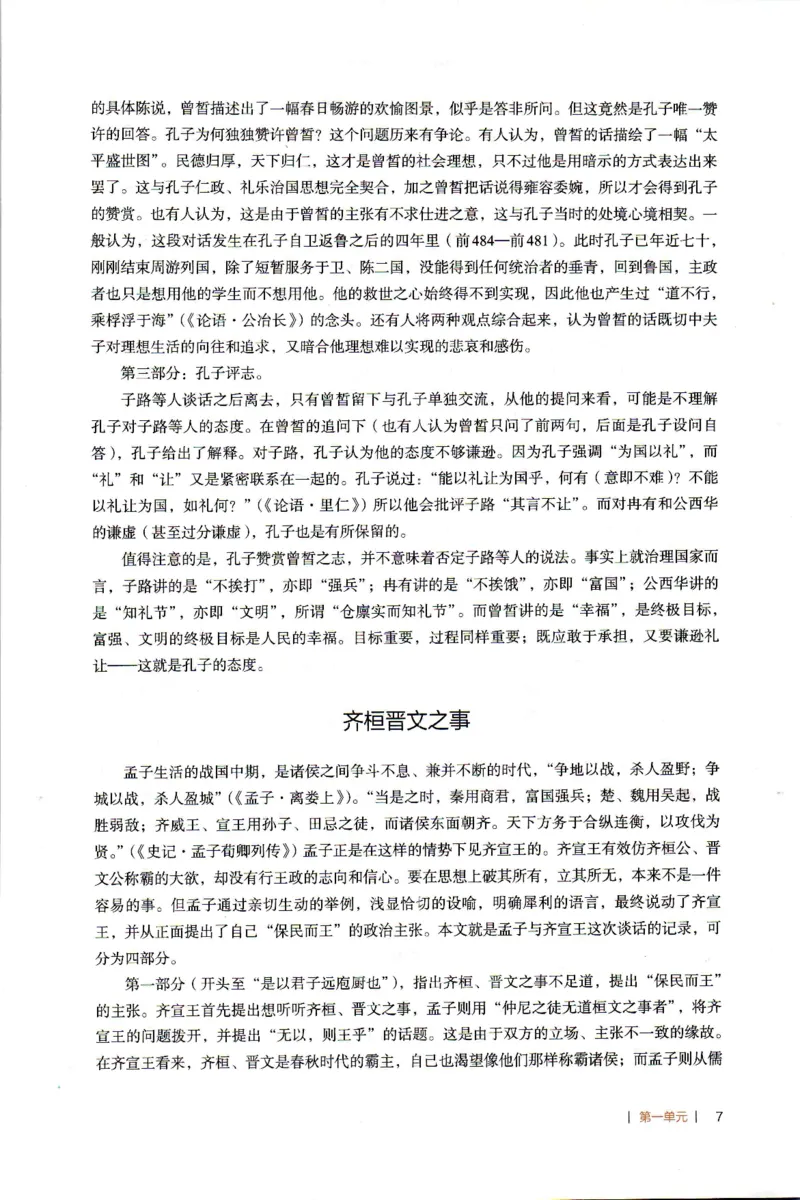 高中语文教师教学用书必修下册_4-教培资料-26年最新资料-同步更新_初中高中教资_03科三专项（进去保存报考的学科即可）_02科三专项（笔记真题思维导图教学设计版本二）