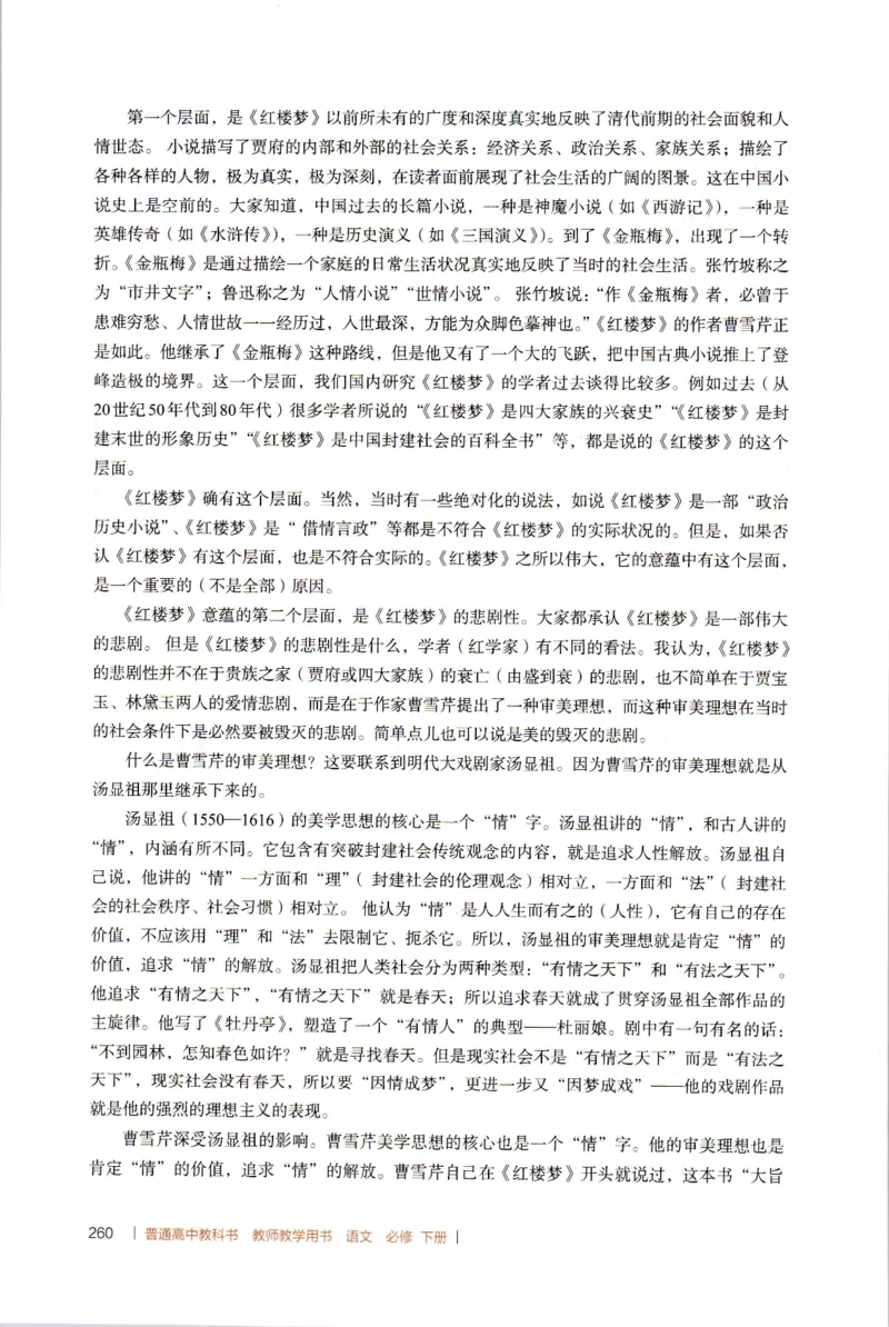 高中语文教师教学用书必修下册_4-教培资料-26年最新资料-同步更新_初中高中教资_03科三专项（进去保存报考的学科即可）_02科三专项（笔记真题思维导图教学设计版本二）