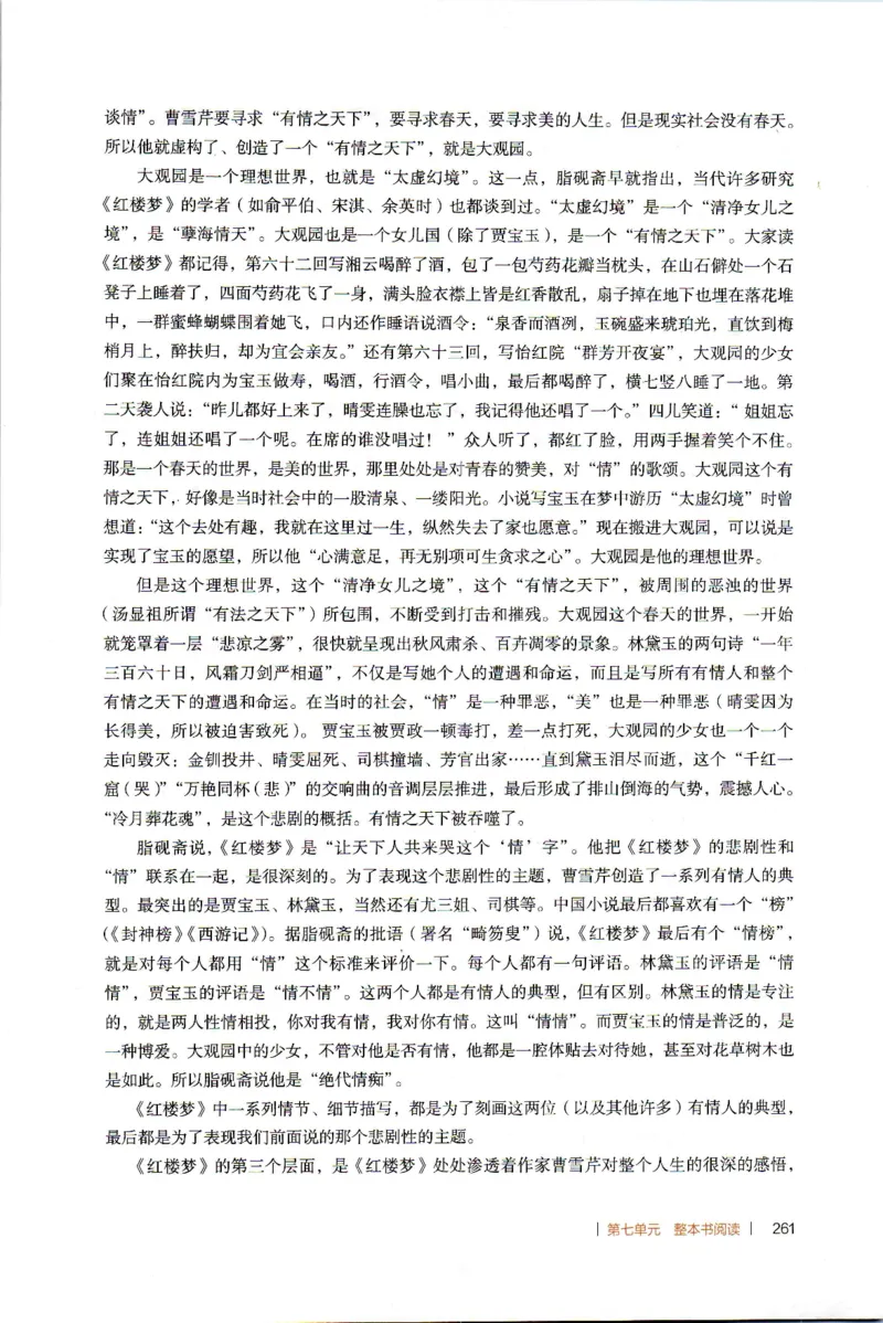 高中语文教师教学用书必修下册_4-教培资料-26年最新资料-同步更新_初中高中教资_03科三专项（进去保存报考的学科即可）_02科三专项（笔记真题思维导图教学设计版本二）