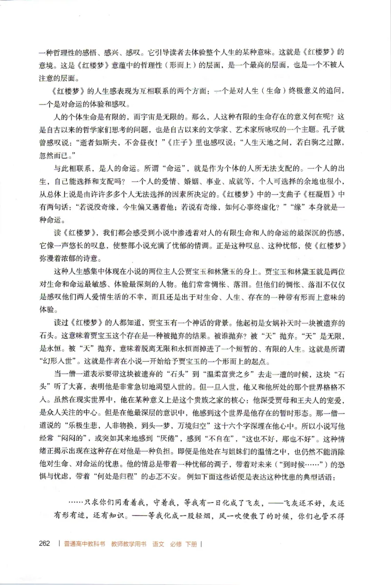 高中语文教师教学用书必修下册_4-教培资料-26年最新资料-同步更新_初中高中教资_03科三专项（进去保存报考的学科即可）_02科三专项（笔记真题思维导图教学设计版本二）