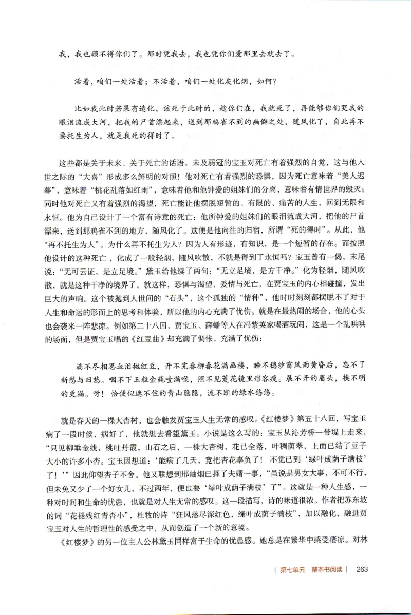 高中语文教师教学用书必修下册_4-教培资料-26年最新资料-同步更新_初中高中教资_03科三专项（进去保存报考的学科即可）_02科三专项（笔记真题思维导图教学设计版本二）