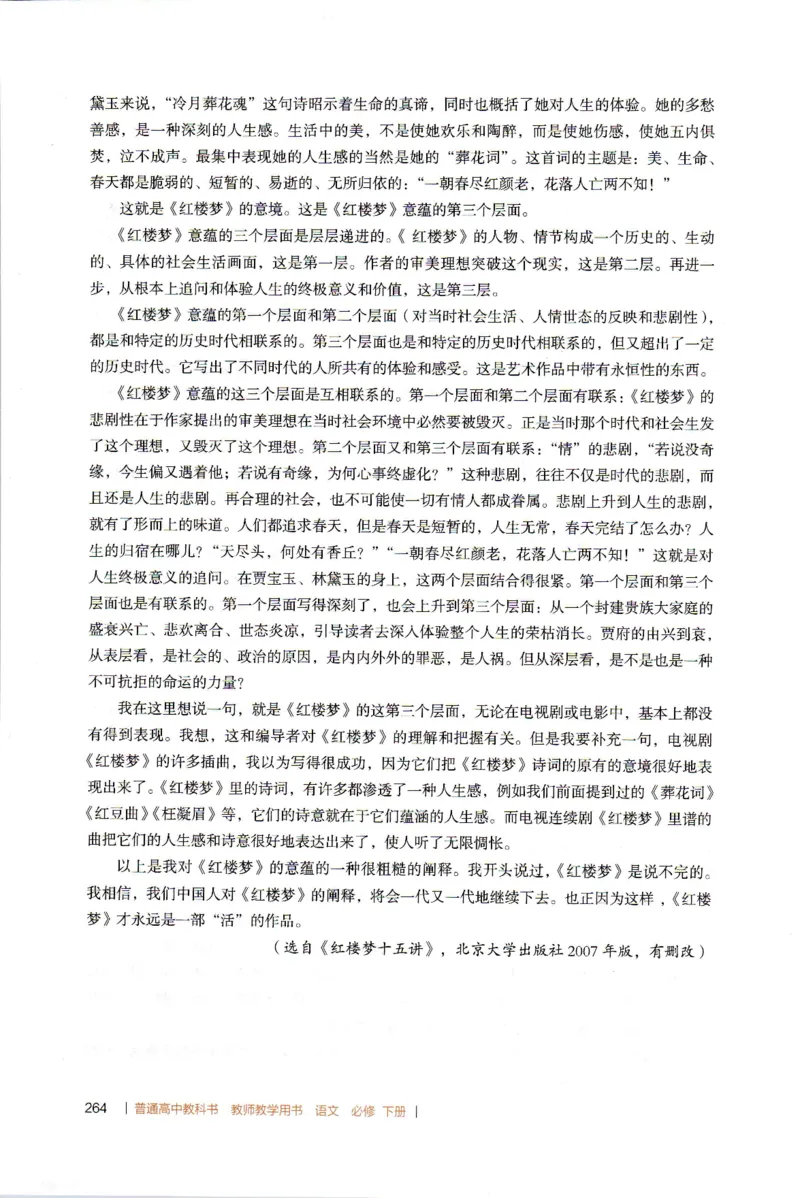 高中语文教师教学用书必修下册_4-教培资料-26年最新资料-同步更新_初中高中教资_03科三专项（进去保存报考的学科即可）_02科三专项（笔记真题思维导图教学设计版本二）