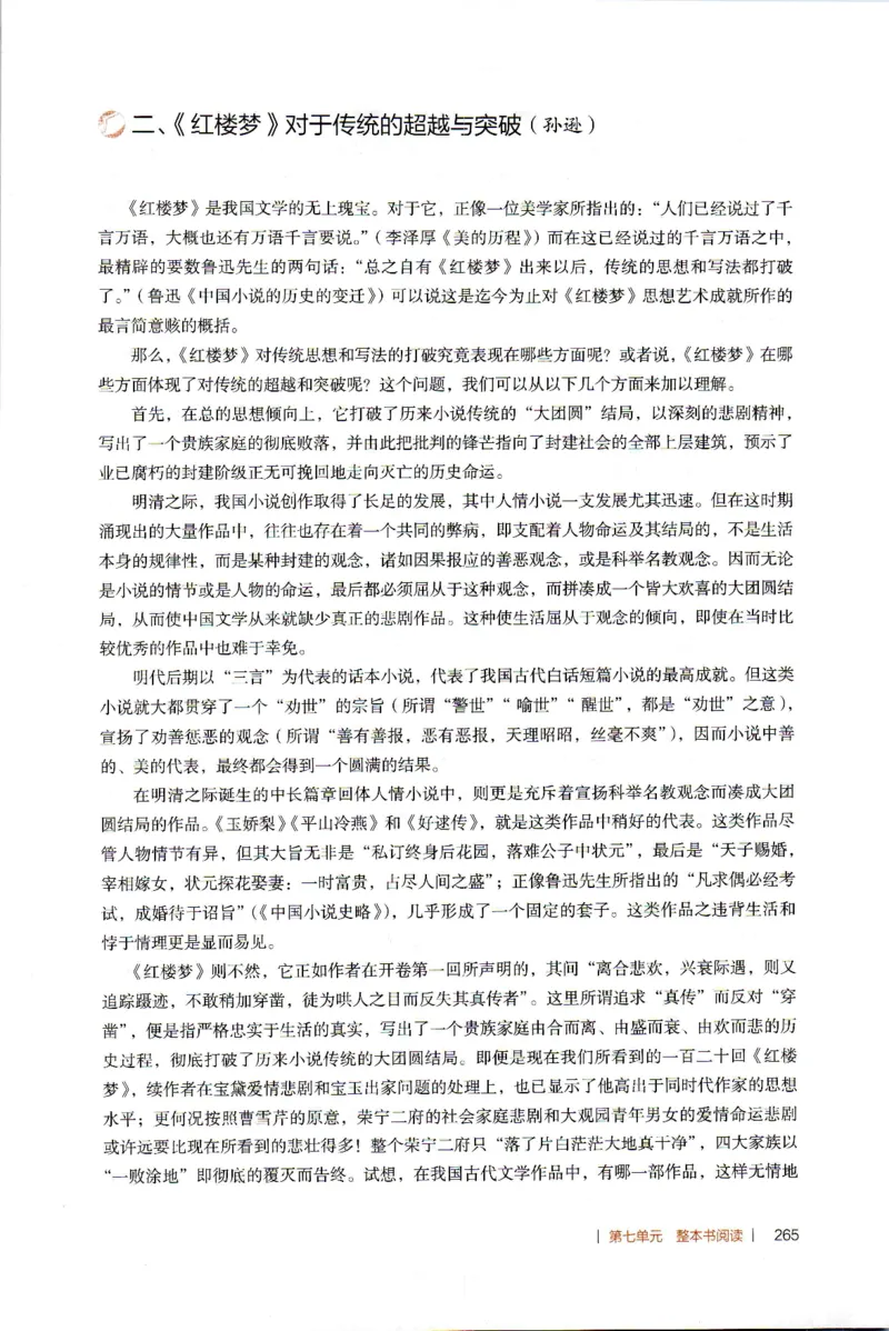 高中语文教师教学用书必修下册_4-教培资料-26年最新资料-同步更新_初中高中教资_03科三专项（进去保存报考的学科即可）_02科三专项（笔记真题思维导图教学设计版本二）