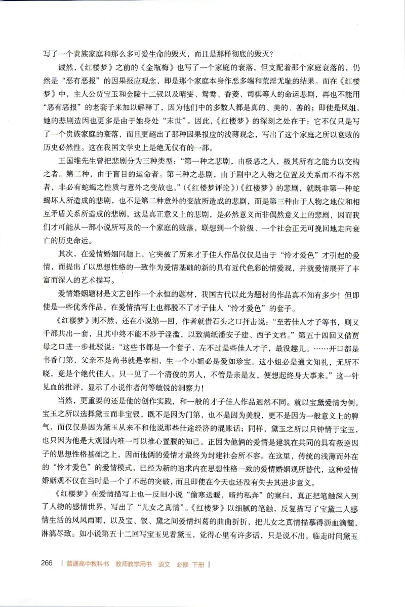 高中语文教师教学用书必修下册_4-教培资料-26年最新资料-同步更新_初中高中教资_03科三专项（进去保存报考的学科即可）_02科三专项（笔记真题思维导图教学设计版本二）