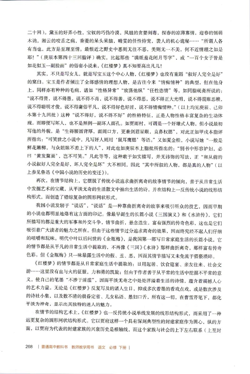 高中语文教师教学用书必修下册_4-教培资料-26年最新资料-同步更新_初中高中教资_03科三专项（进去保存报考的学科即可）_02科三专项（笔记真题思维导图教学设计版本二）