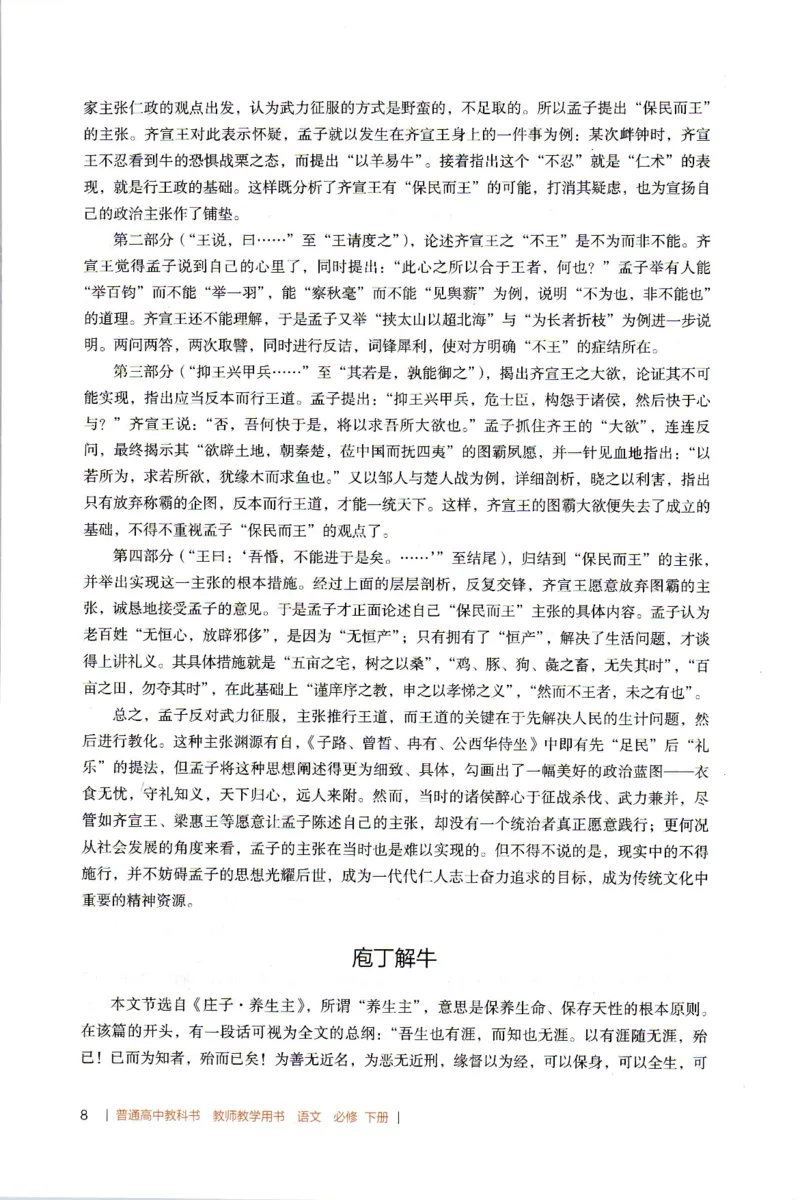 高中语文教师教学用书必修下册_4-教培资料-26年最新资料-同步更新_初中高中教资_03科三专项（进去保存报考的学科即可）_02科三专项（笔记真题思维导图教学设计版本二）