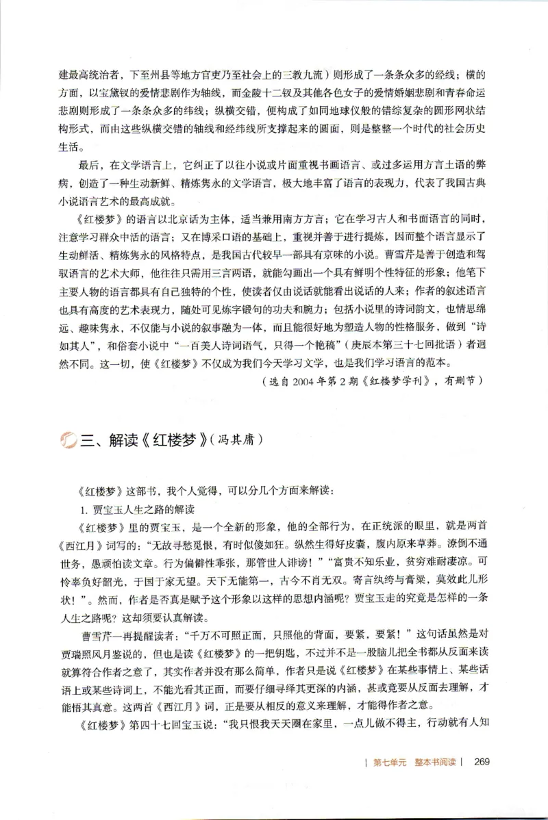 高中语文教师教学用书必修下册_4-教培资料-26年最新资料-同步更新_初中高中教资_03科三专项（进去保存报考的学科即可）_02科三专项（笔记真题思维导图教学设计版本二）