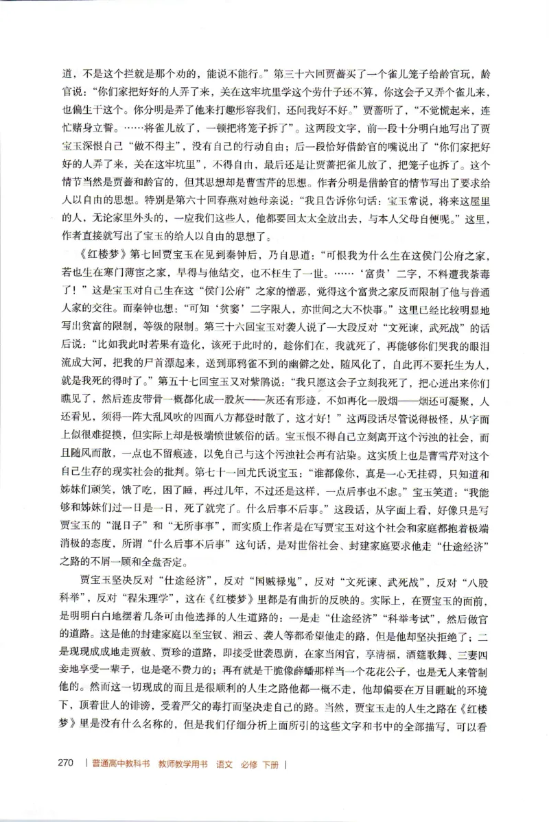 高中语文教师教学用书必修下册_4-教培资料-26年最新资料-同步更新_初中高中教资_03科三专项（进去保存报考的学科即可）_02科三专项（笔记真题思维导图教学设计版本二）