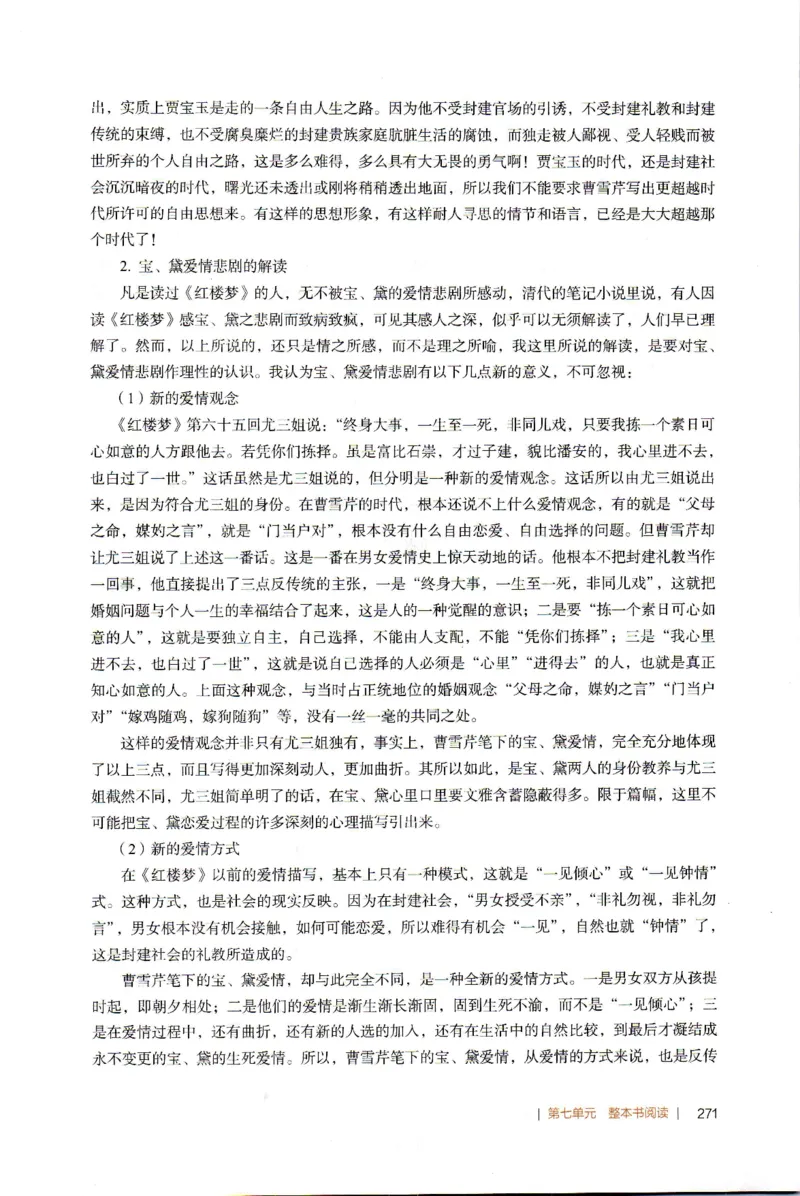 高中语文教师教学用书必修下册_4-教培资料-26年最新资料-同步更新_初中高中教资_03科三专项（进去保存报考的学科即可）_02科三专项（笔记真题思维导图教学设计版本二）