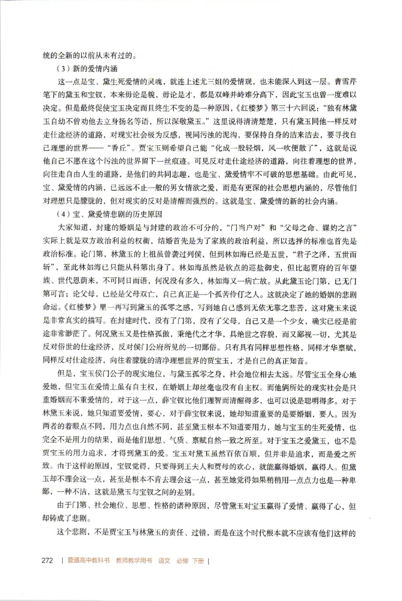 高中语文教师教学用书必修下册_4-教培资料-26年最新资料-同步更新_初中高中教资_03科三专项（进去保存报考的学科即可）_02科三专项（笔记真题思维导图教学设计版本二）