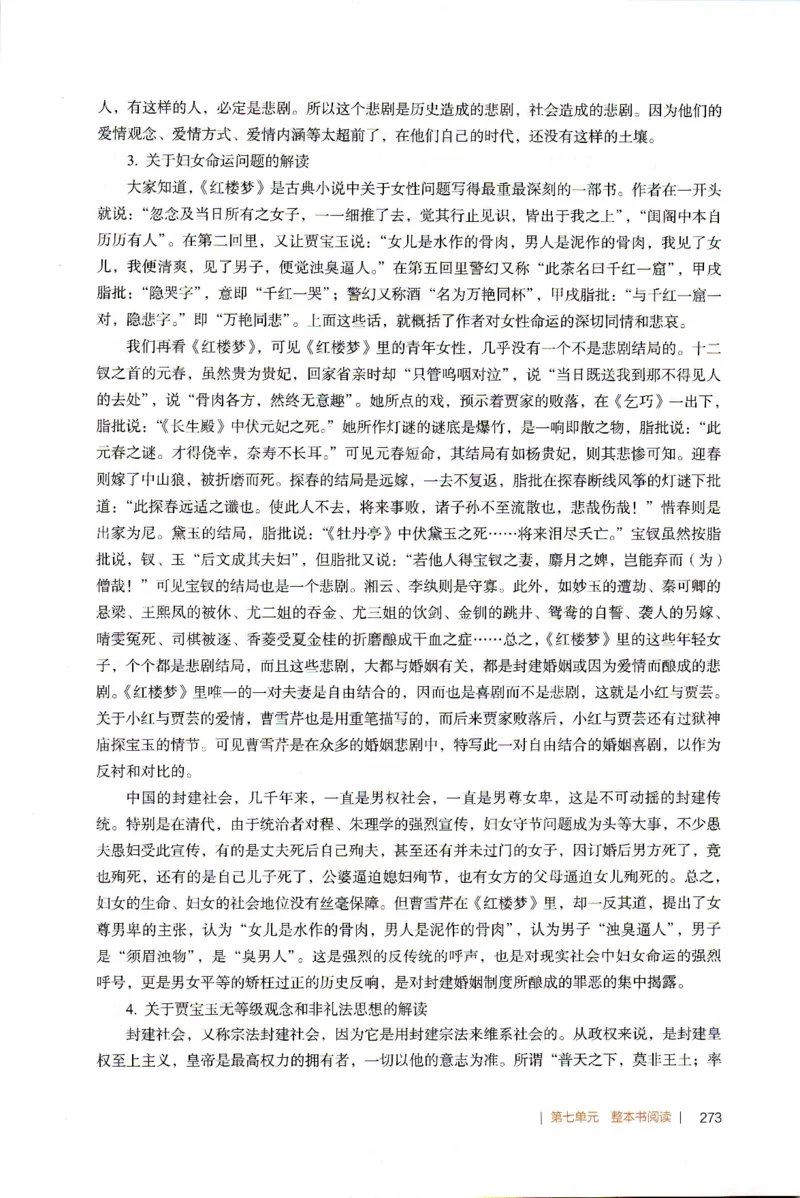 高中语文教师教学用书必修下册_4-教培资料-26年最新资料-同步更新_初中高中教资_03科三专项（进去保存报考的学科即可）_02科三专项（笔记真题思维导图教学设计版本二）