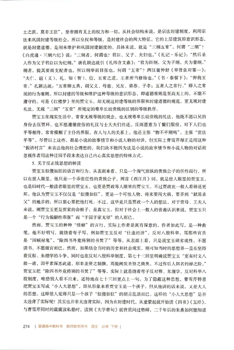 高中语文教师教学用书必修下册_4-教培资料-26年最新资料-同步更新_初中高中教资_03科三专项（进去保存报考的学科即可）_02科三专项（笔记真题思维导图教学设计版本二）