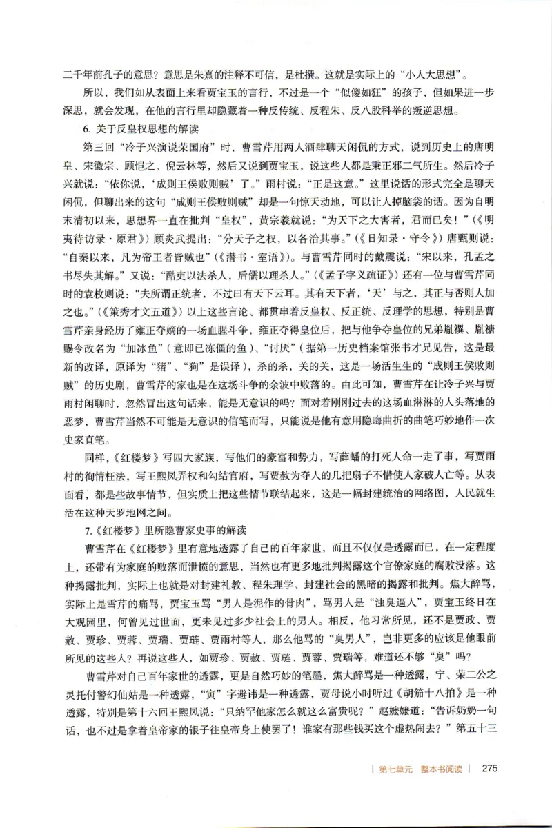 高中语文教师教学用书必修下册_4-教培资料-26年最新资料-同步更新_初中高中教资_03科三专项（进去保存报考的学科即可）_02科三专项（笔记真题思维导图教学设计版本二）