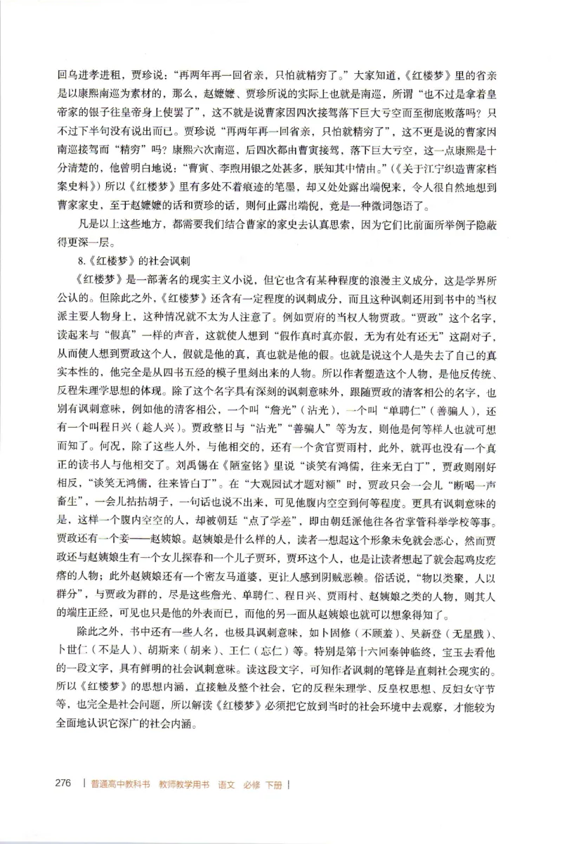 高中语文教师教学用书必修下册_4-教培资料-26年最新资料-同步更新_初中高中教资_03科三专项（进去保存报考的学科即可）_02科三专项（笔记真题思维导图教学设计版本二）
