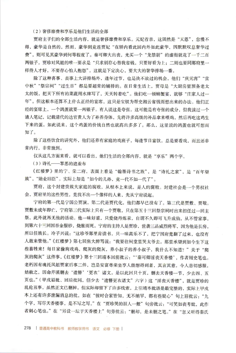 高中语文教师教学用书必修下册_4-教培资料-26年最新资料-同步更新_初中高中教资_03科三专项（进去保存报考的学科即可）_02科三专项（笔记真题思维导图教学设计版本二）