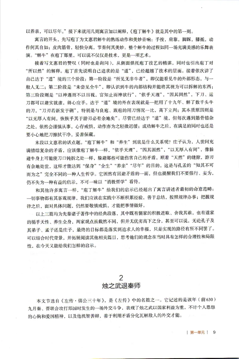 高中语文教师教学用书必修下册_4-教培资料-26年最新资料-同步更新_初中高中教资_03科三专项（进去保存报考的学科即可）_02科三专项（笔记真题思维导图教学设计版本二）