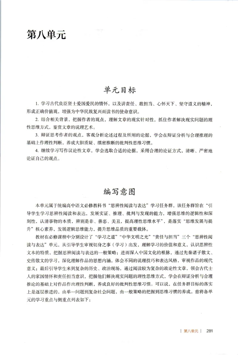 高中语文教师教学用书必修下册_4-教培资料-26年最新资料-同步更新_初中高中教资_03科三专项（进去保存报考的学科即可）_02科三专项（笔记真题思维导图教学设计版本二）