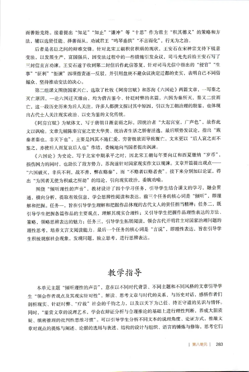 高中语文教师教学用书必修下册_4-教培资料-26年最新资料-同步更新_初中高中教资_03科三专项（进去保存报考的学科即可）_02科三专项（笔记真题思维导图教学设计版本二）